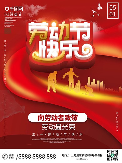 红色五一快乐海报设计