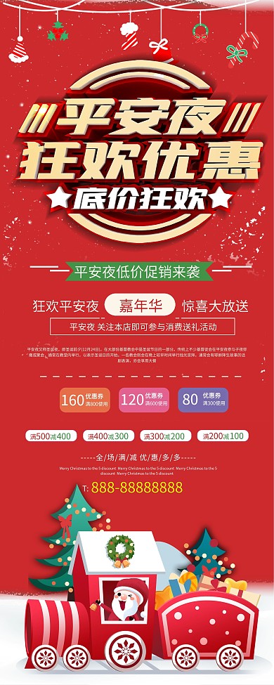 平安夜营销促销展架