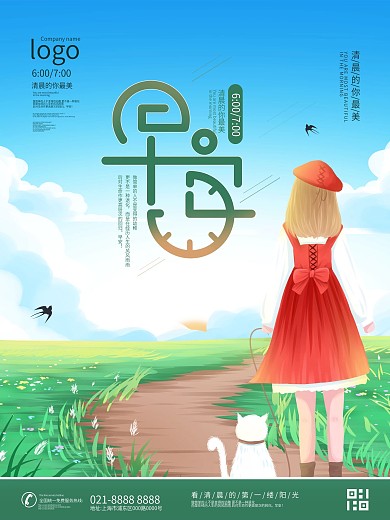 简约风留白早安你好动态节日宣传海报