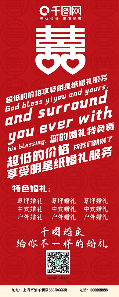 红色喜庆婚庆公司字体设计展架