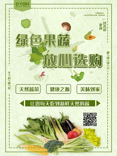 超市蔬菜促销主题海报