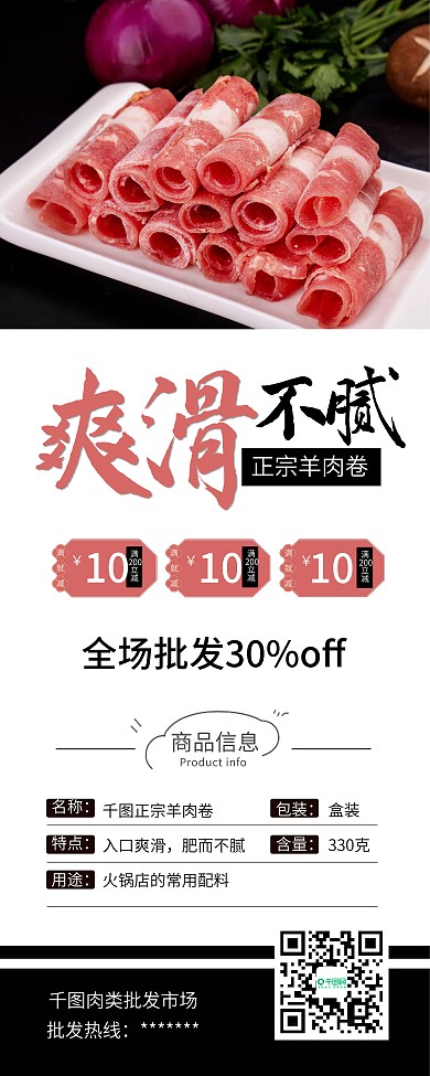 时尚简约羊肉卷美食促销X展架易拉宝