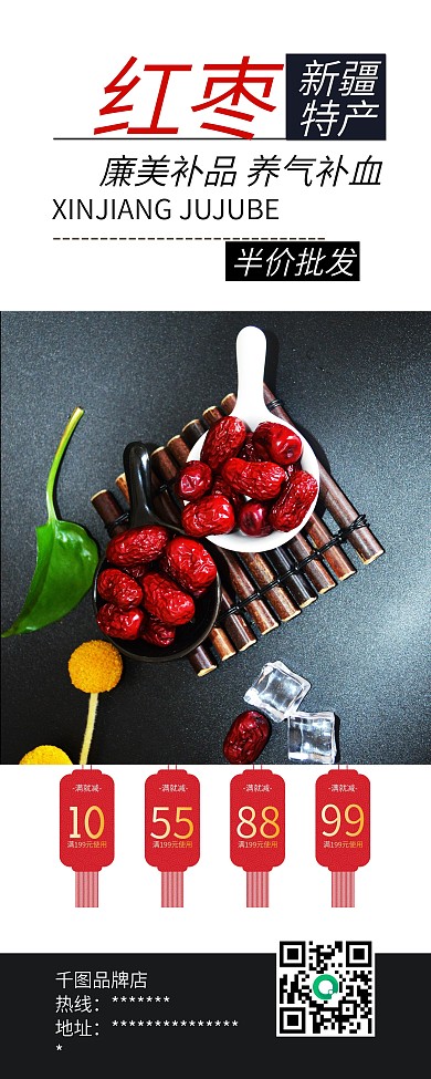 时尚简约新疆红枣特产美食促销X展架