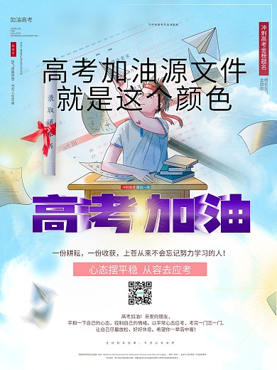 高考录取通知书高考加油海报