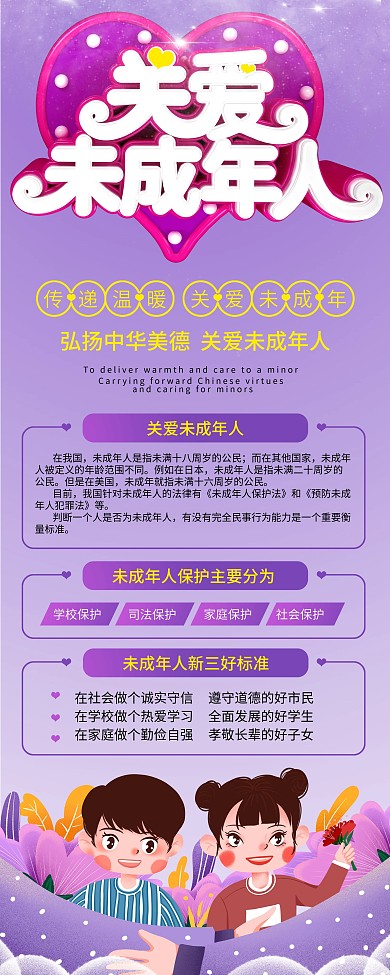 关爱未成年人公益展架