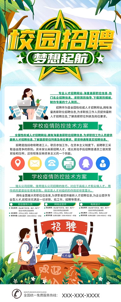 简约校园招聘内容型展架易拉宝