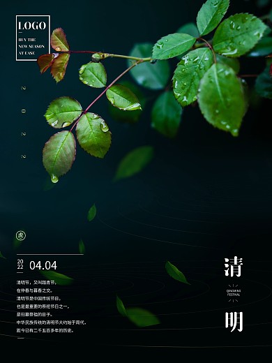 2021绿色简约清明节海报