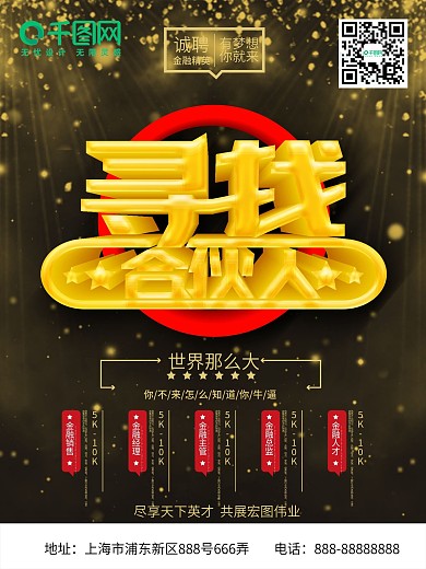 黑金背景金融招聘商业海报