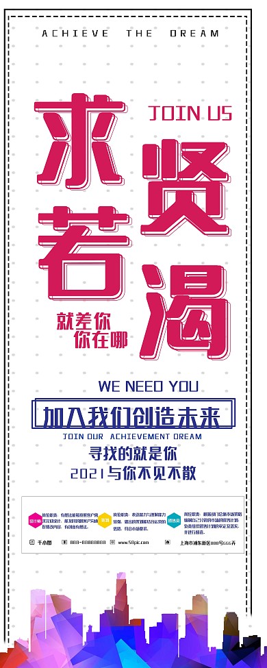 大气简约人才招聘求贤若渴公司企业x展架