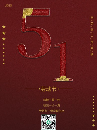 简约高质感宣传手机海报五一劳动节