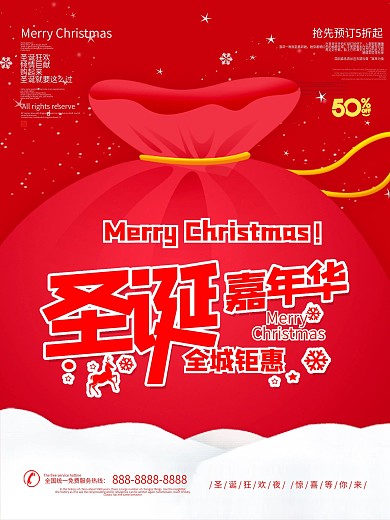 圣诞节节日活动促销简约创意海报