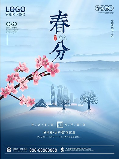 大气清新春分节气海报二十四节气春分宣传图