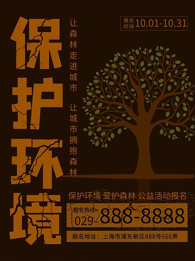 绿色环保创意宣传海报