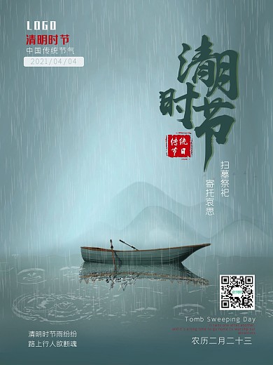 清明节寒食节简约复古大气手机海报背景4月