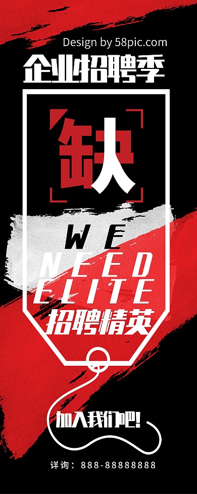 黑金创意企业招聘展架