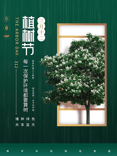 创意摄影图合成植树节宣传海报