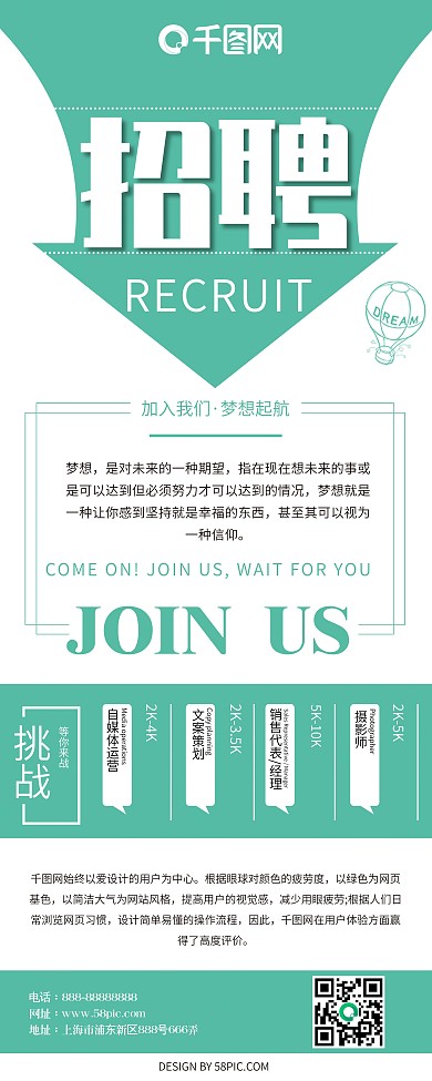 绿色清新企业招聘展架