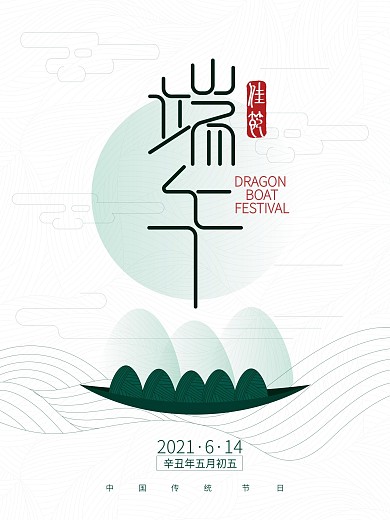 ai文艺山水写意矢量绿色端午节海报