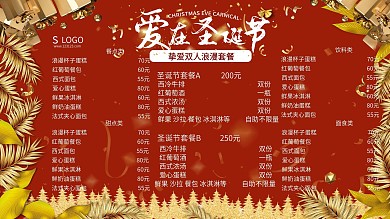 原创圣诞展架节日菜单菜谱宣传红色闪亮通用