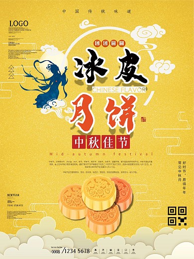 中秋冰皮月饼促销海报