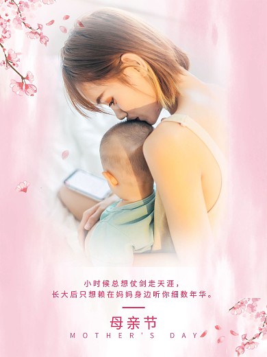 简约唯美浪漫母亲节摄影图节日海报