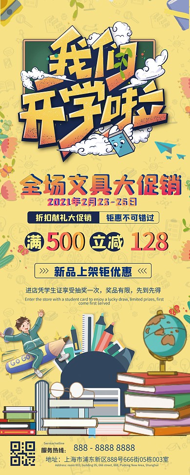 开学季大特惠促销商品活动展板易拉宝