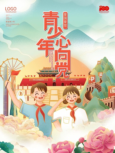插画风青少年心向党主题海报