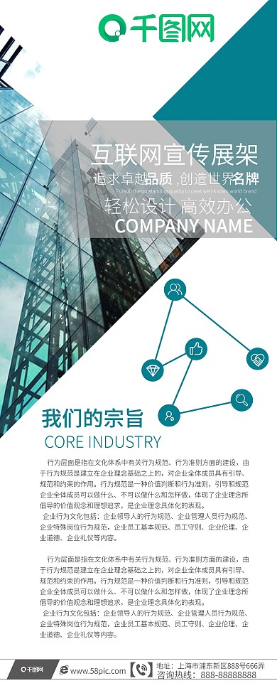 企业商务宣传展架易拉宝设计PSD模板