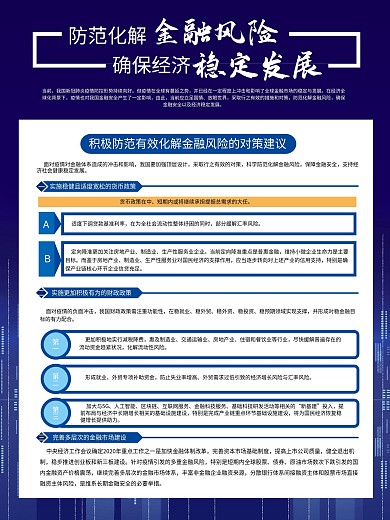 金融保险防范化解金融风险