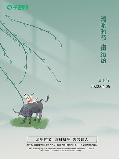 清明追思清明节绿色清新春天节日节气海报