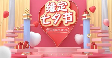 粉色美容化妆品护肤品七夕C4D立体海报