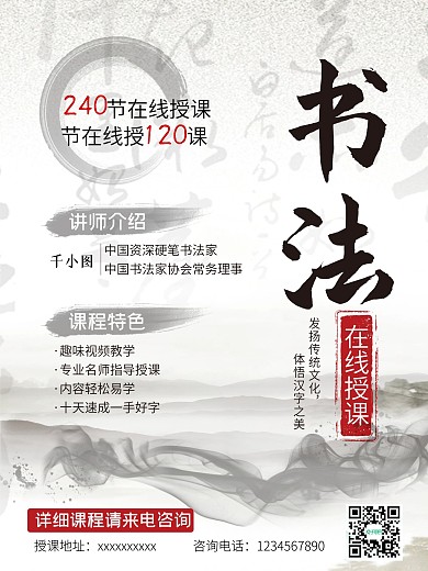 书法网络培训海报