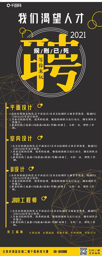 企业简约高级灰几何招聘人才展架易拉宝