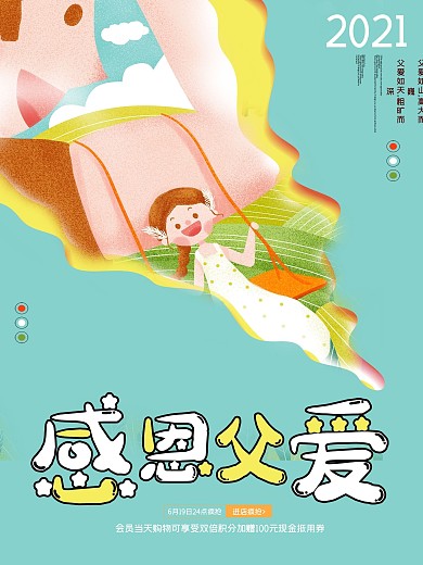 简约父亲节节日海报