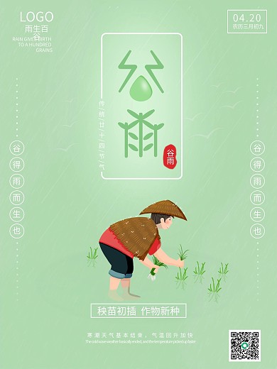 谷雨创意字体设计海报