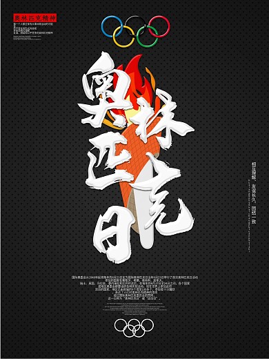 创意书法字体奥林匹克日节日海报