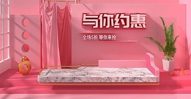电商C4D粉色背景素材活动海报轮播模板
