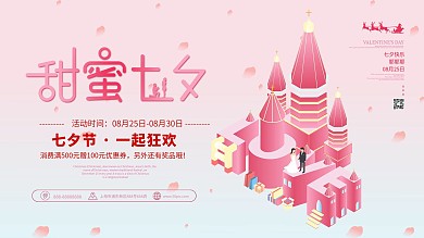 七夕节简约大气小清新活动促销展板原创