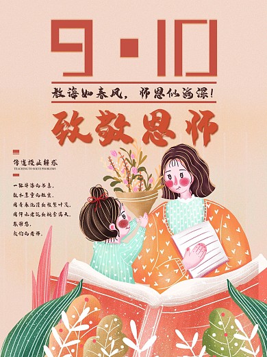 教师节卡通清新手绘宣传海报