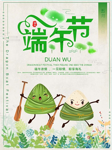 浓情端午节日海报