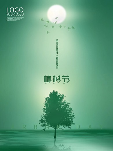 绿色简约植树节发圈海报312植树节日宣传