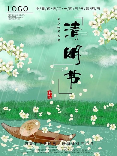 二十四节气四月寒食节清新扫墓踏青清明节