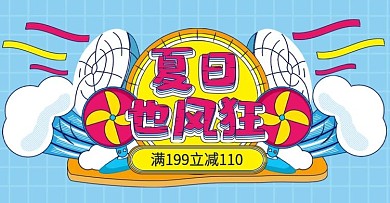 原始色阶banner电风扇活动促销海报