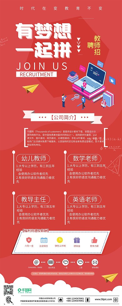 红色教育机构授课教师招聘易拉宝