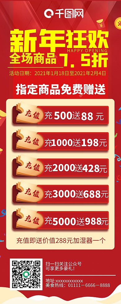 红色新年活动促销展架