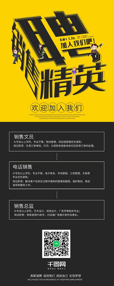 简约聘销售精英展架