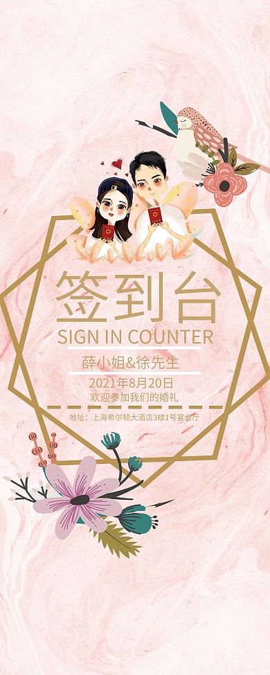 婚礼现场指引指示牌