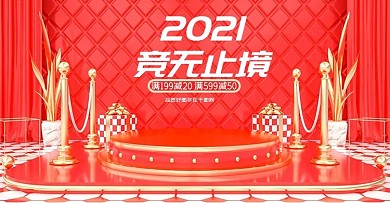C4D红色2020年天猫电竞节海报模板