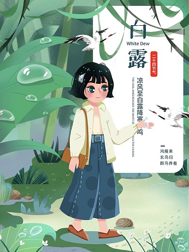 清新简约二十四节气白露节气海报