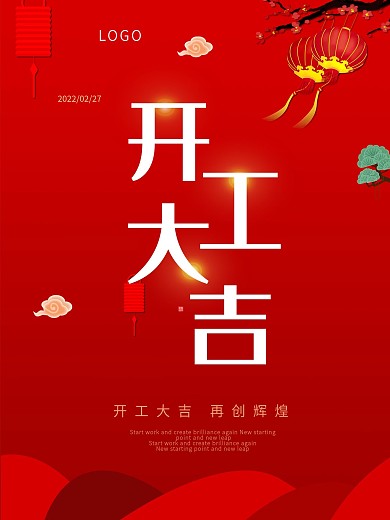 简约2021牛年开工大吉开门红海报